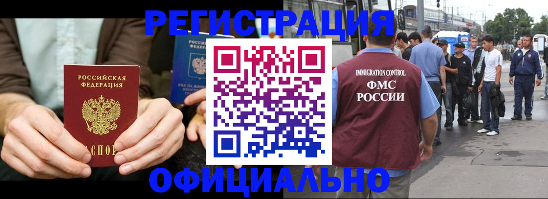 прописка иностранных граждан в Алтайском крае