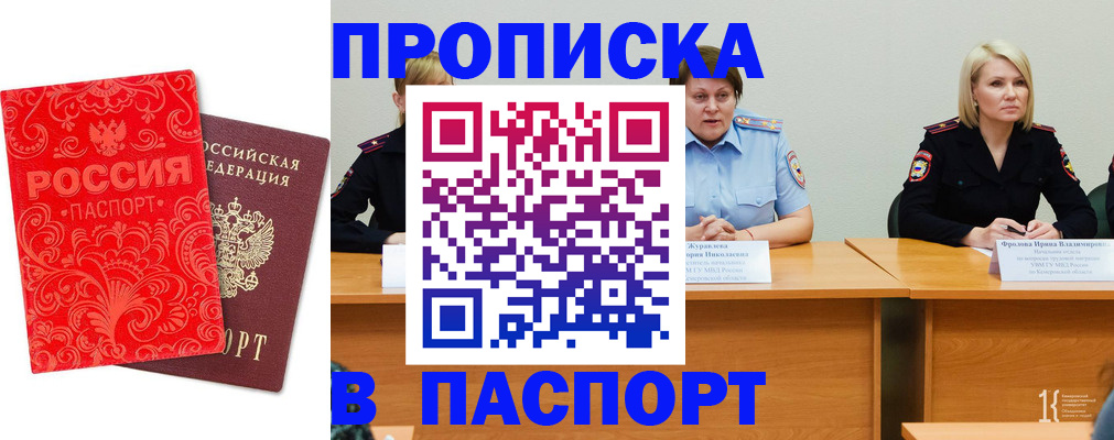 прописка ребенка в Алтайском крае