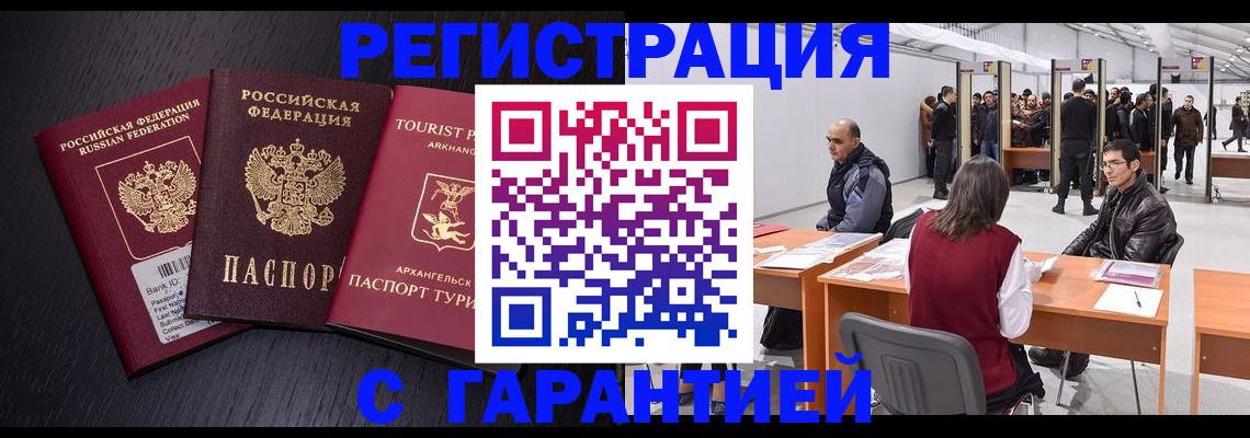 временная регистрация 2025 в Алтайском крае