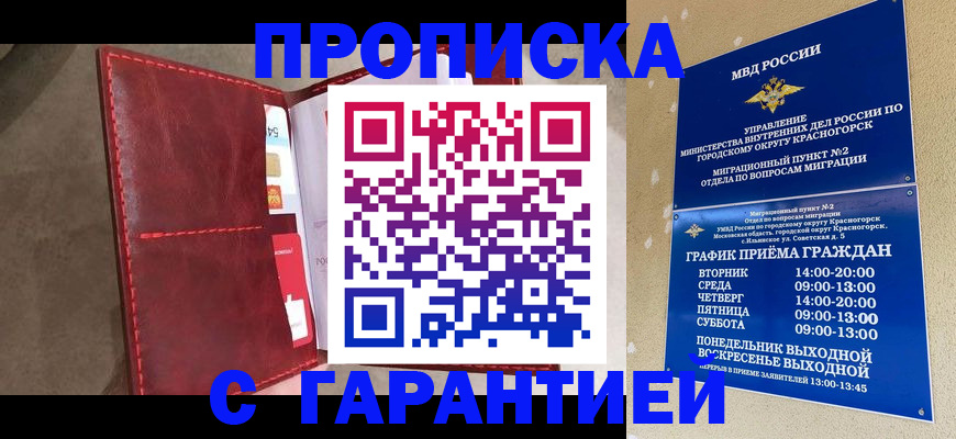 временная прописка в Алтайском крае