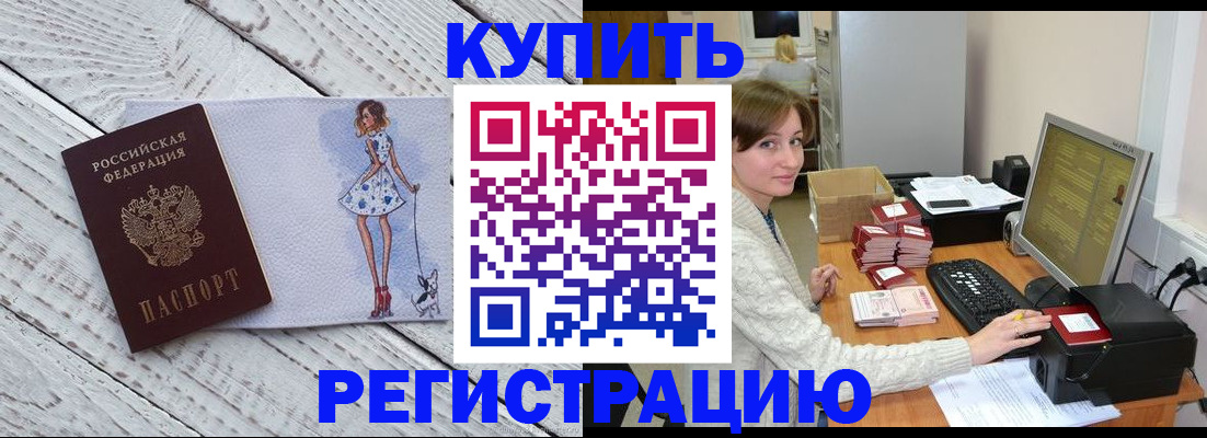 временная регистрация адрес в Алтайском крае