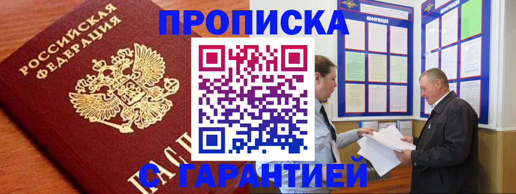 временная регистрация в квартире в Алтайском крае