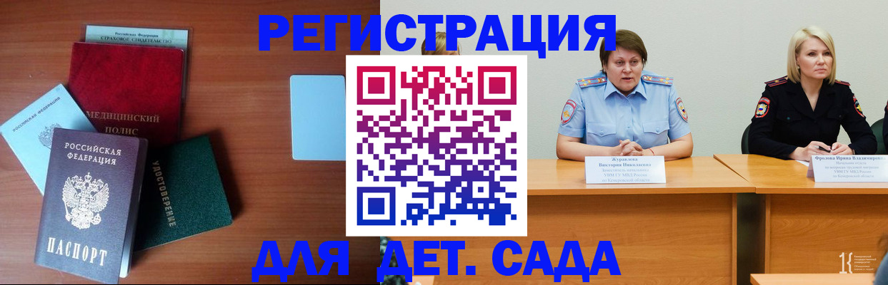 регистрация в Алтайском крае