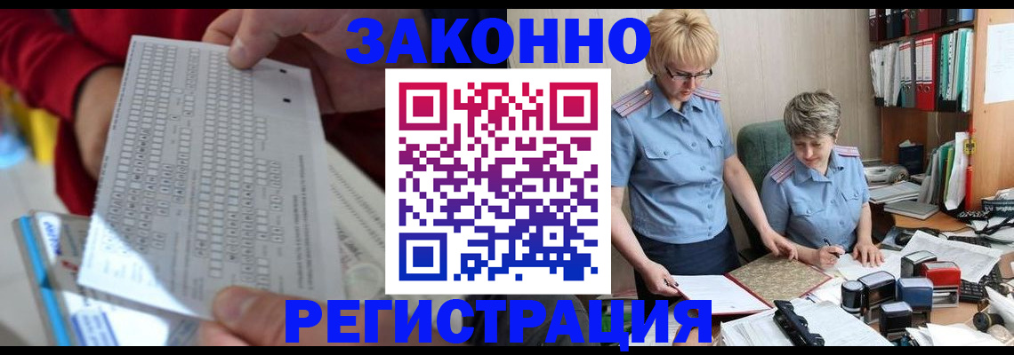 прописка ребенка в Алтайском крае